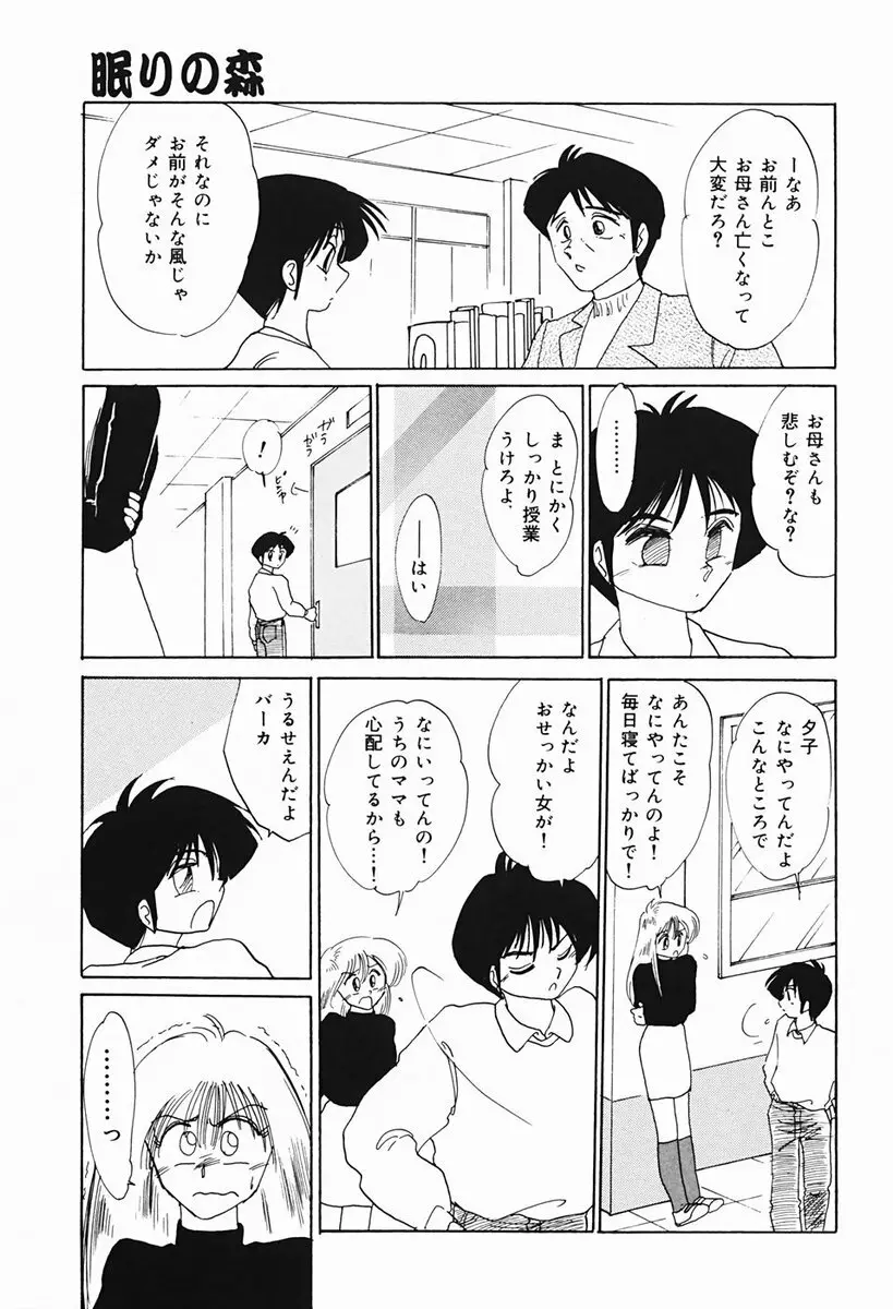 久枝さんの背徳日記 Page.144