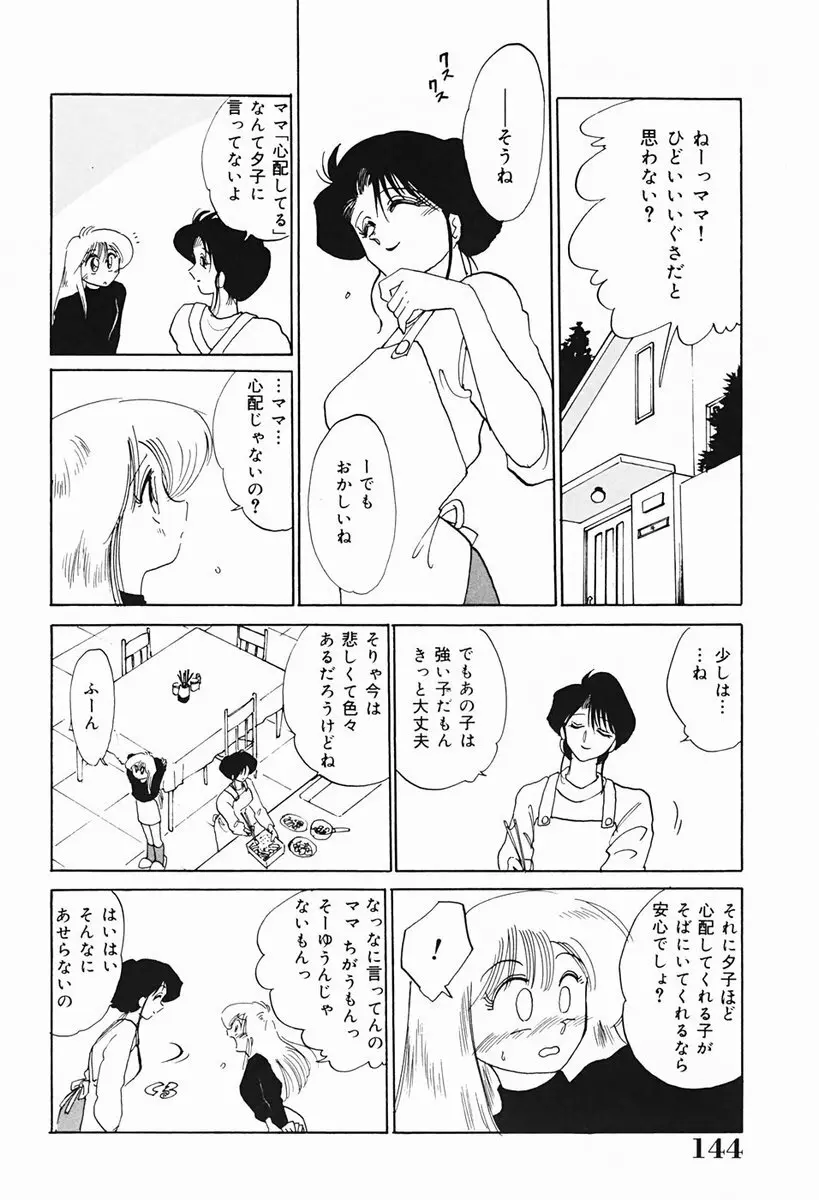 久枝さんの背徳日記 Page.145