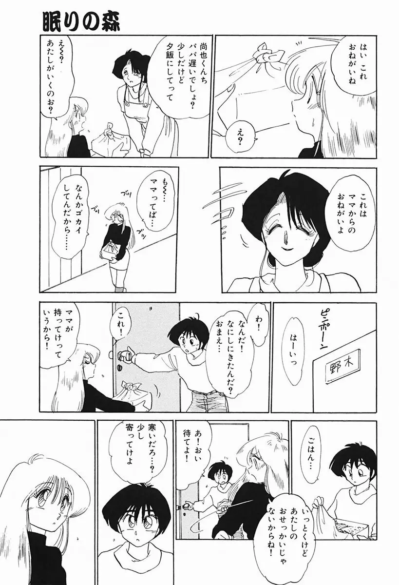 久枝さんの背徳日記 Page.146