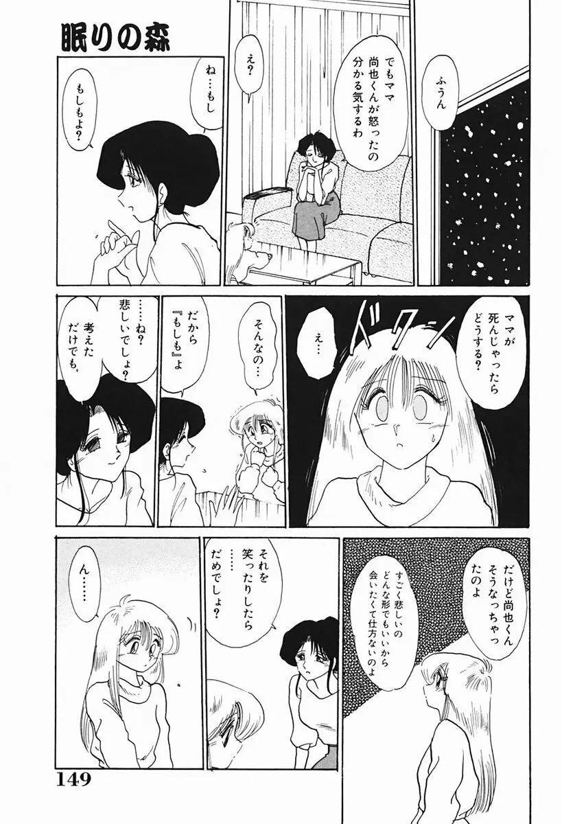 久枝さんの背徳日記 Page.150