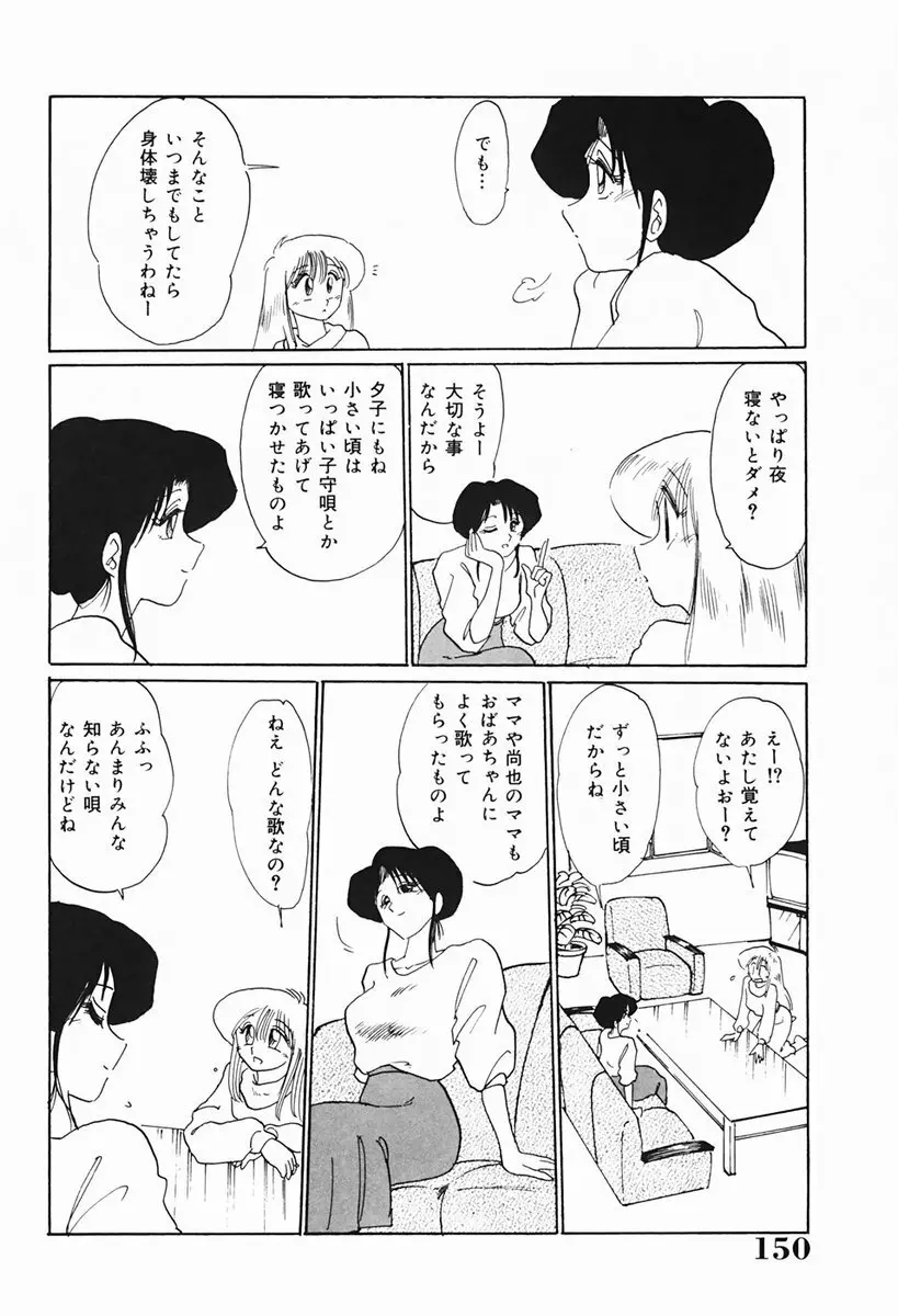 久枝さんの背徳日記 Page.151