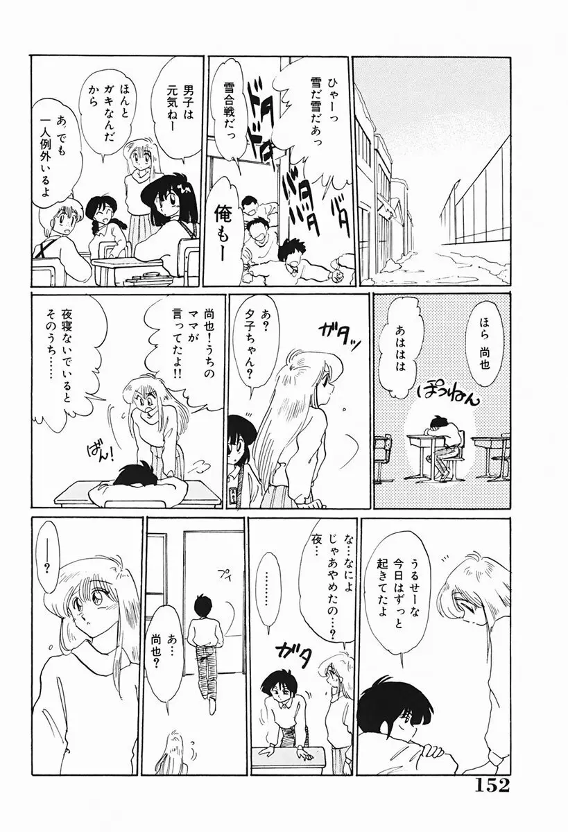 久枝さんの背徳日記 Page.153