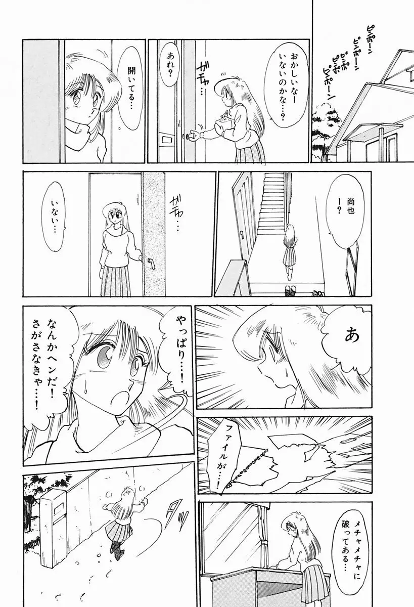 久枝さんの背徳日記 Page.155