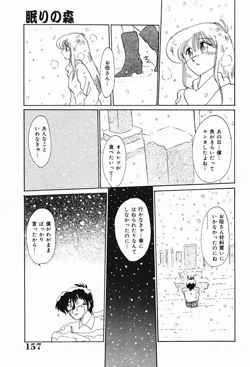 久枝さんの背徳日記 Page.158