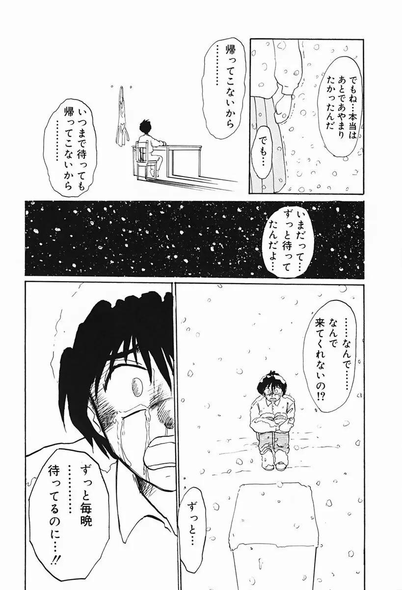 久枝さんの背徳日記 Page.159