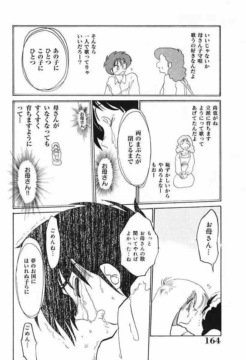 久枝さんの背徳日記 Page.165