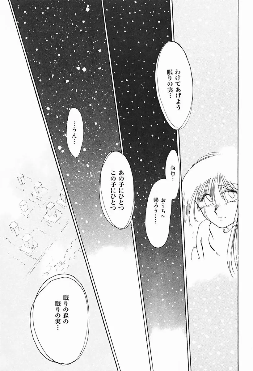 久枝さんの背徳日記 Page.166