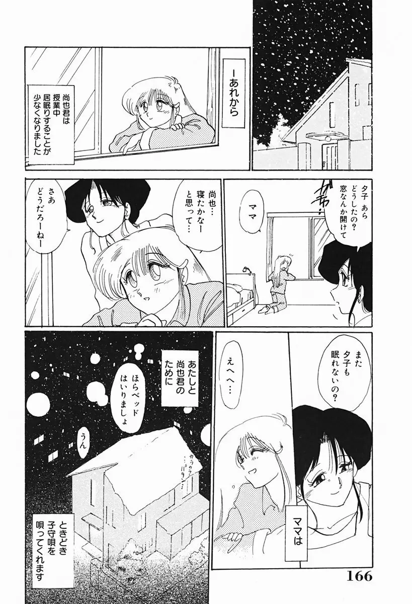 久枝さんの背徳日記 Page.167