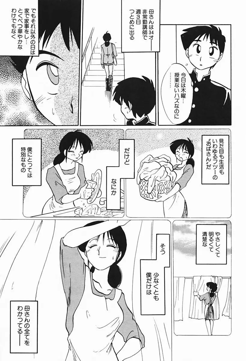 久枝さんの背徳日記 Page.24
