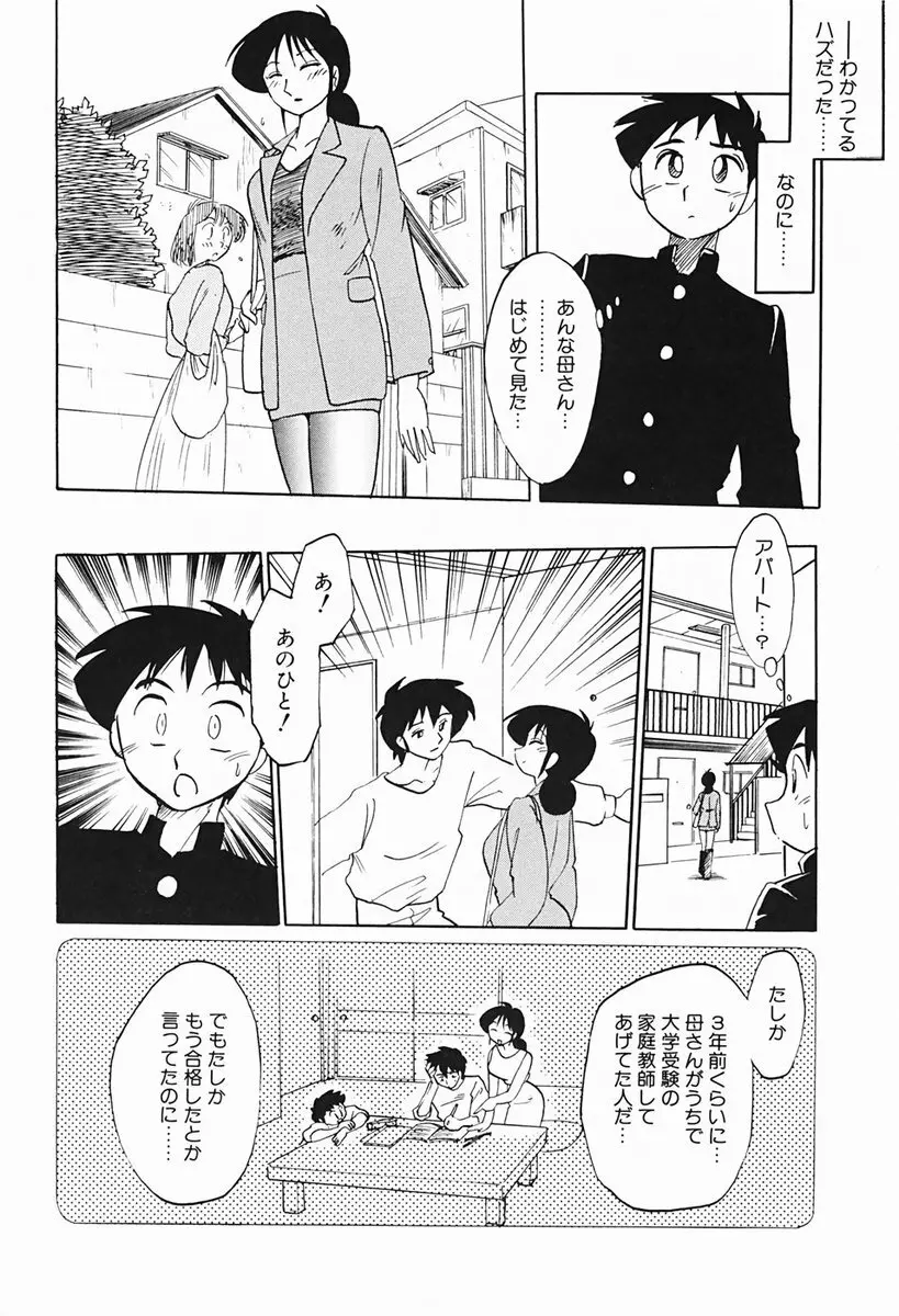 久枝さんの背徳日記 Page.25