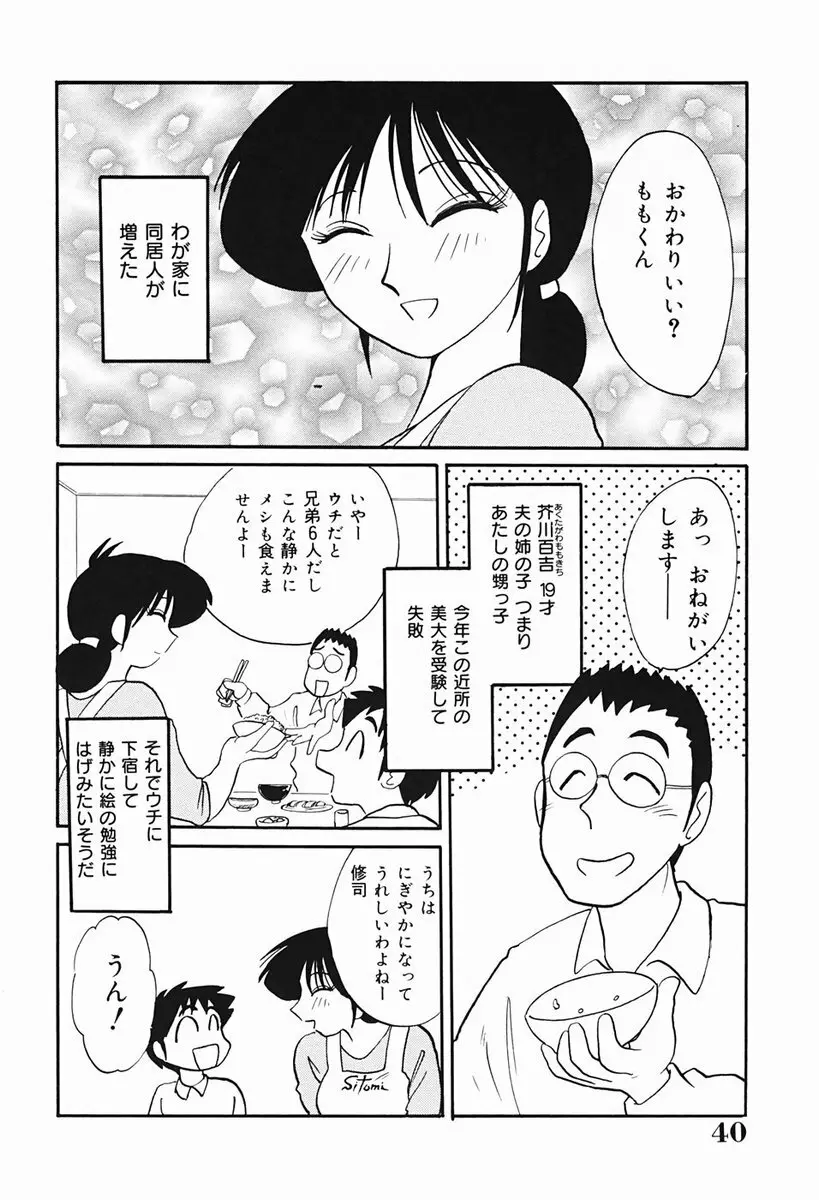 久枝さんの背徳日記 Page.41