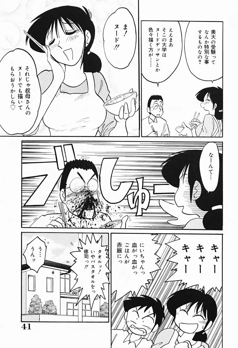 久枝さんの背徳日記 Page.42