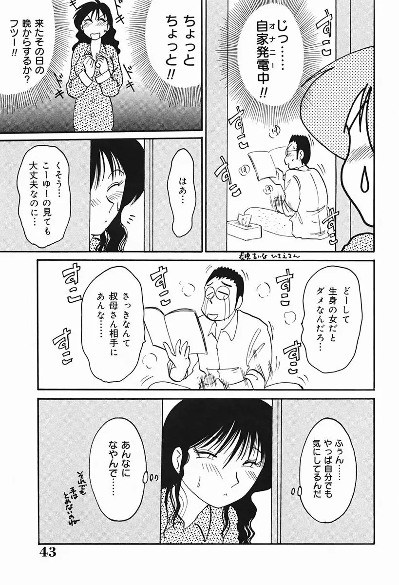 久枝さんの背徳日記 Page.44
