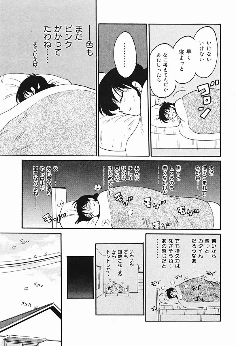 久枝さんの背徳日記 Page.46
