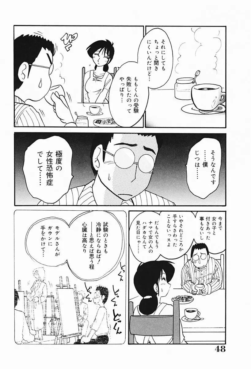久枝さんの背徳日記 Page.49