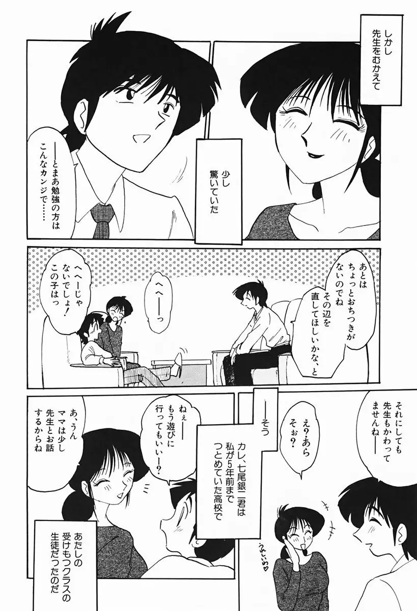 久枝さんの背徳日記 Page.59