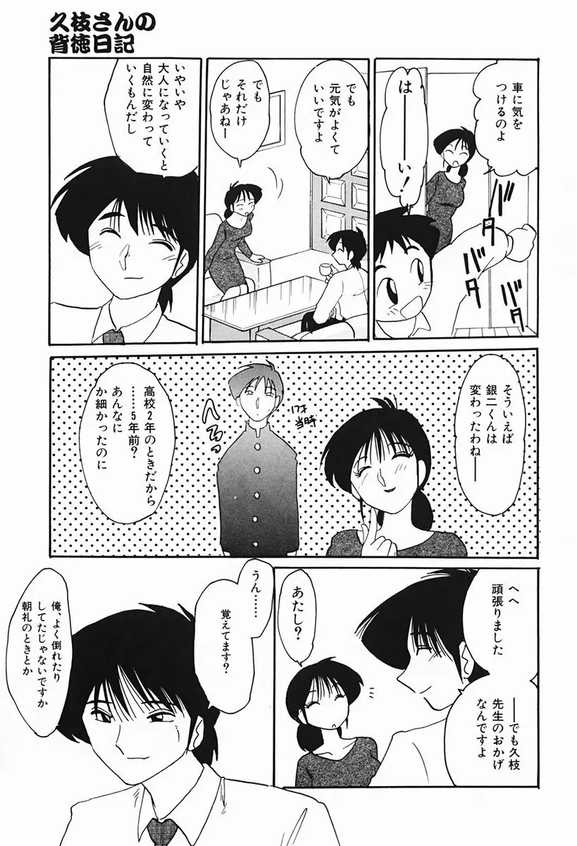 久枝さんの背徳日記 Page.60