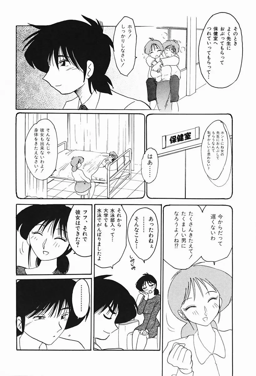 久枝さんの背徳日記 Page.61