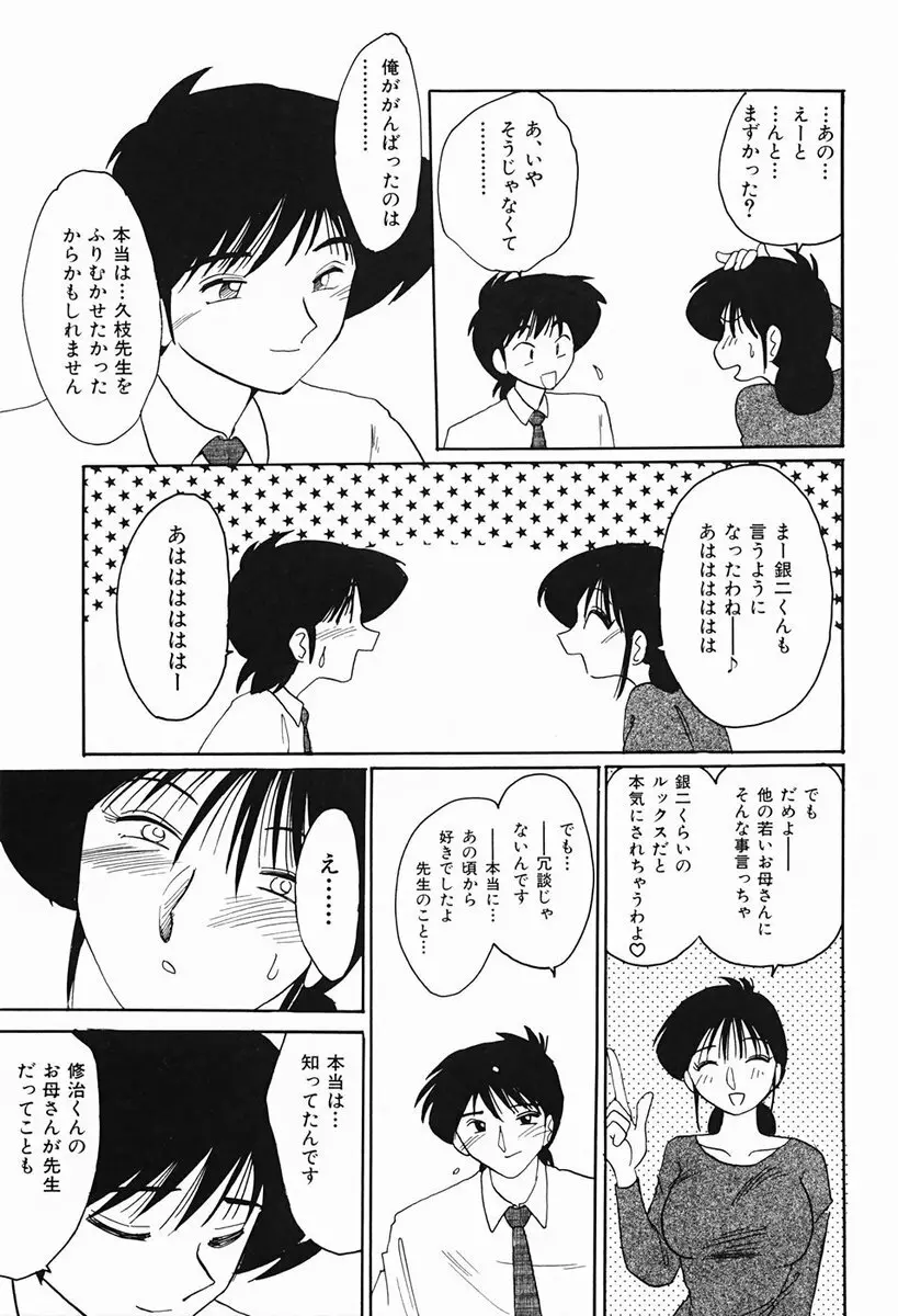 久枝さんの背徳日記 Page.62