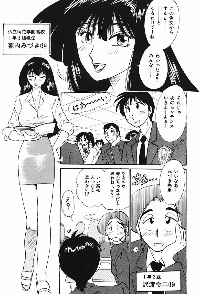 久枝さんの背徳日記 Page.76