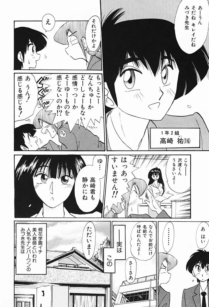 久枝さんの背徳日記 Page.77