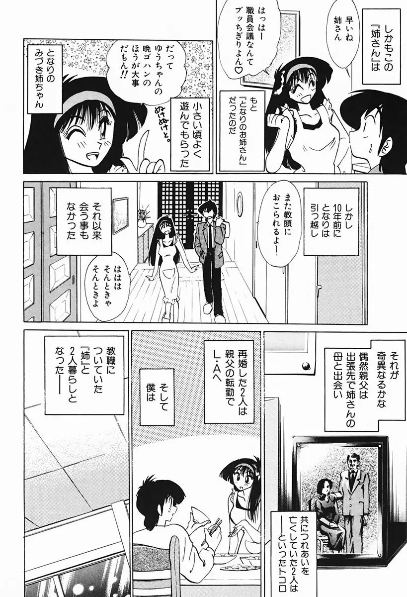 久枝さんの背徳日記 Page.79