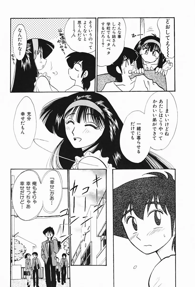 久枝さんの背徳日記 Page.81