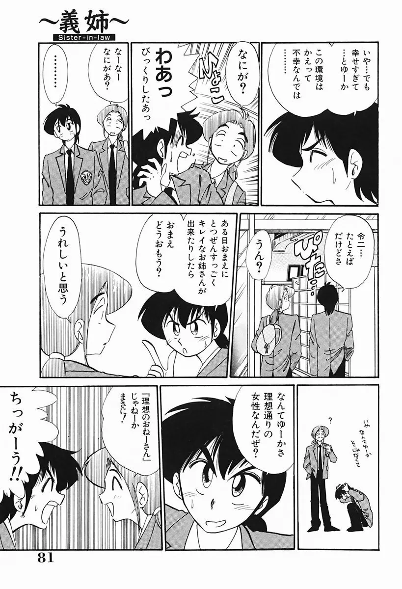 久枝さんの背徳日記 Page.82