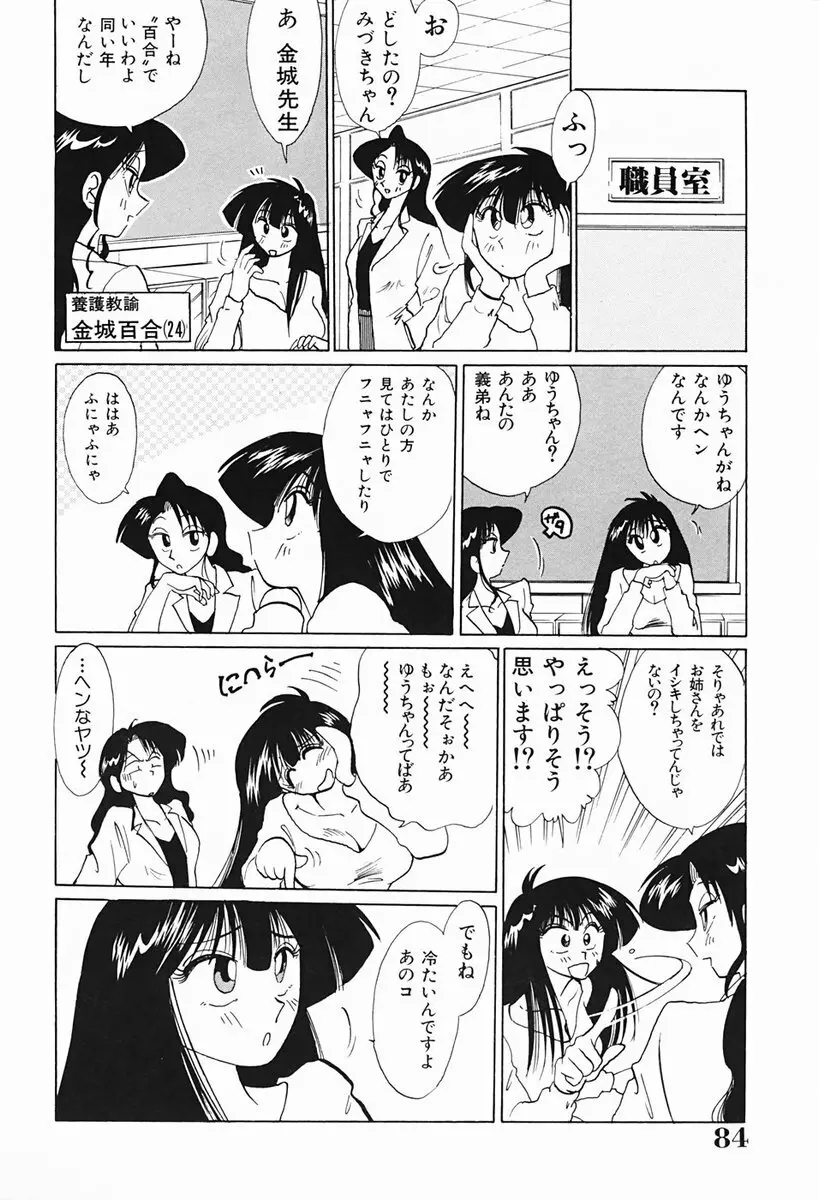 久枝さんの背徳日記 Page.85