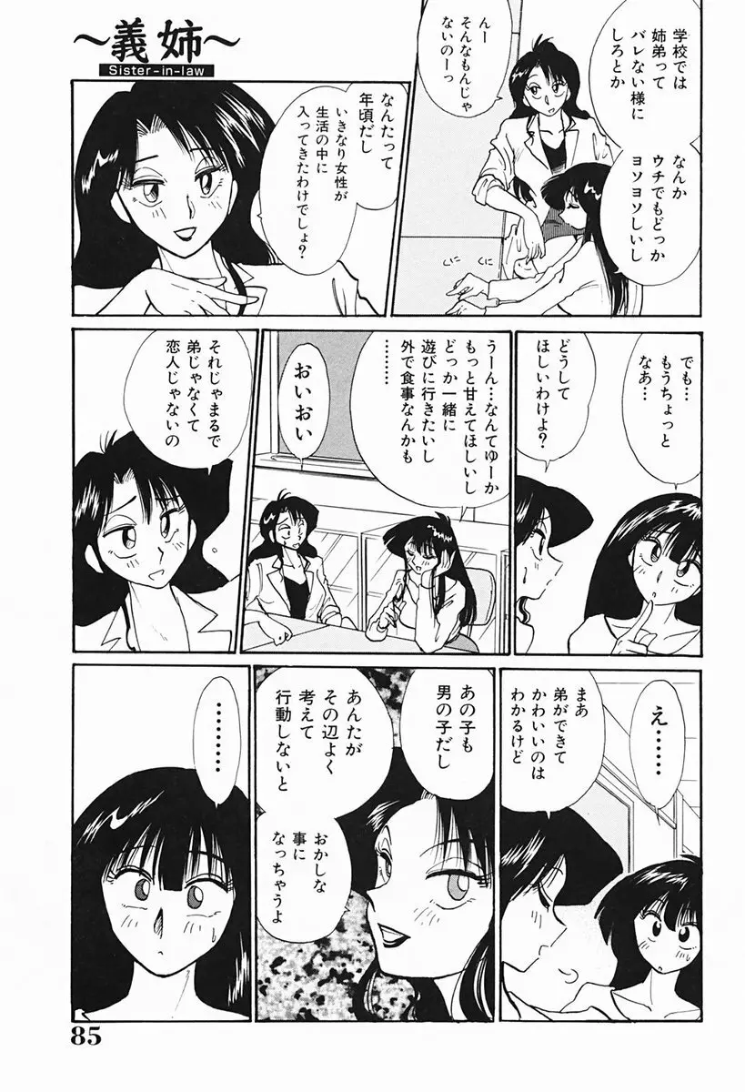 久枝さんの背徳日記 Page.86