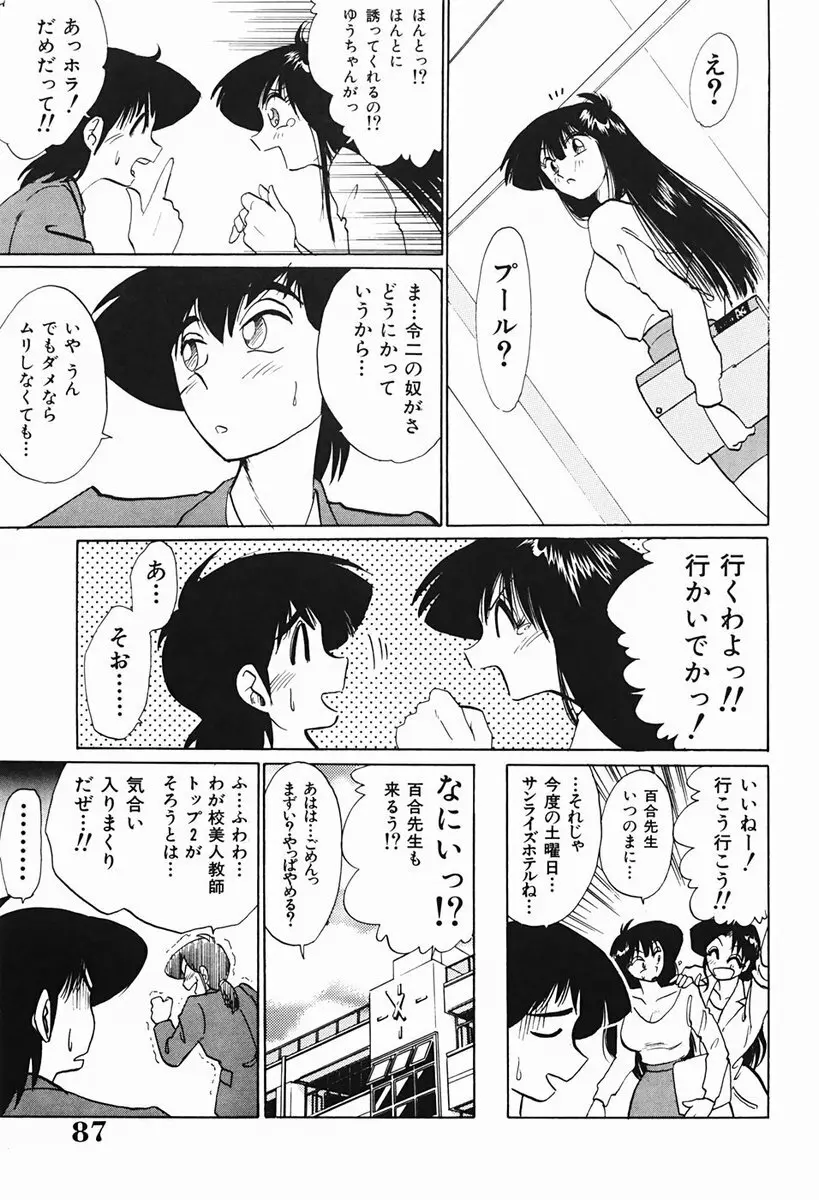 久枝さんの背徳日記 Page.88
