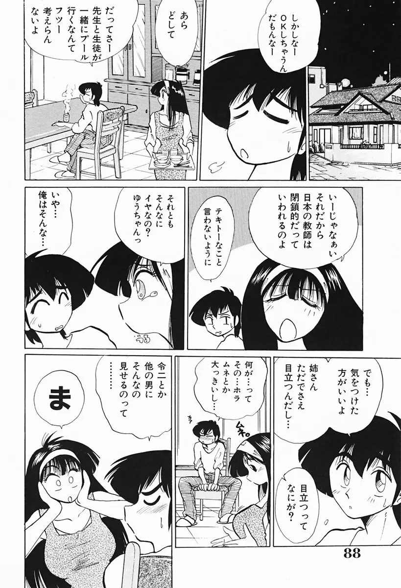久枝さんの背徳日記 Page.89