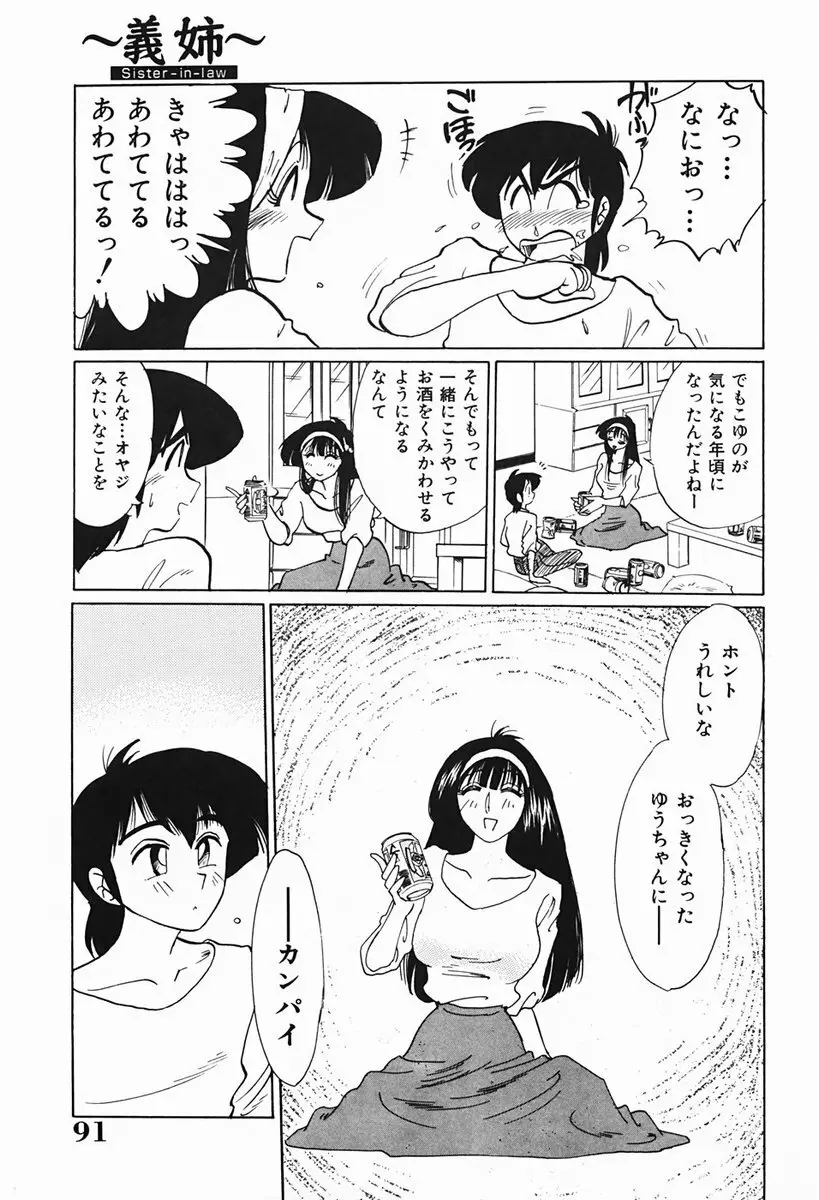 久枝さんの背徳日記 Page.92