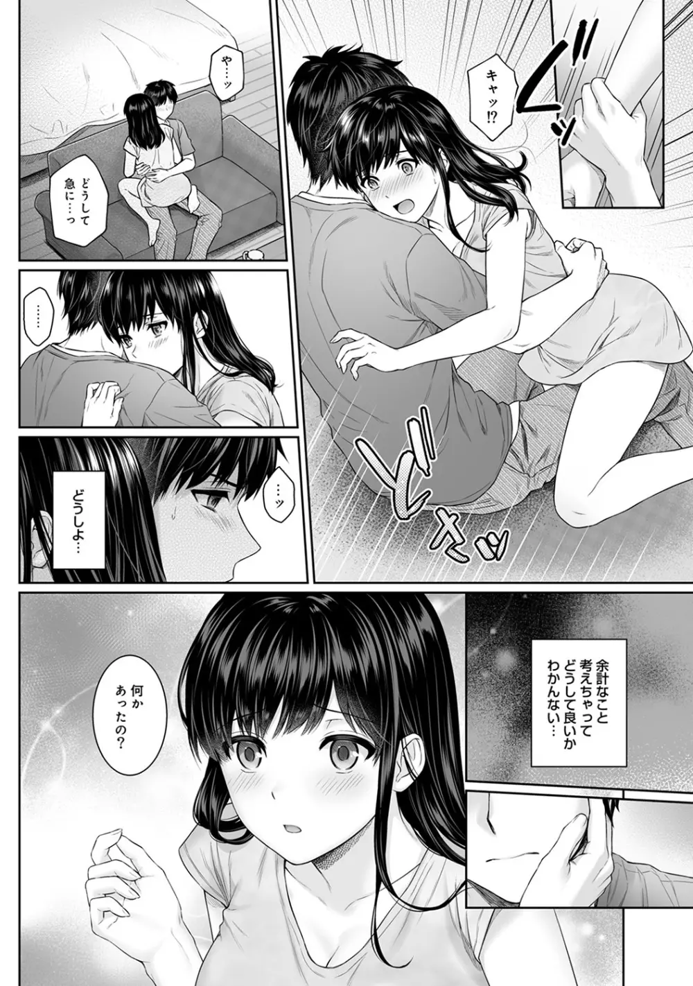 先生とぼく 第1-12話 Page.135