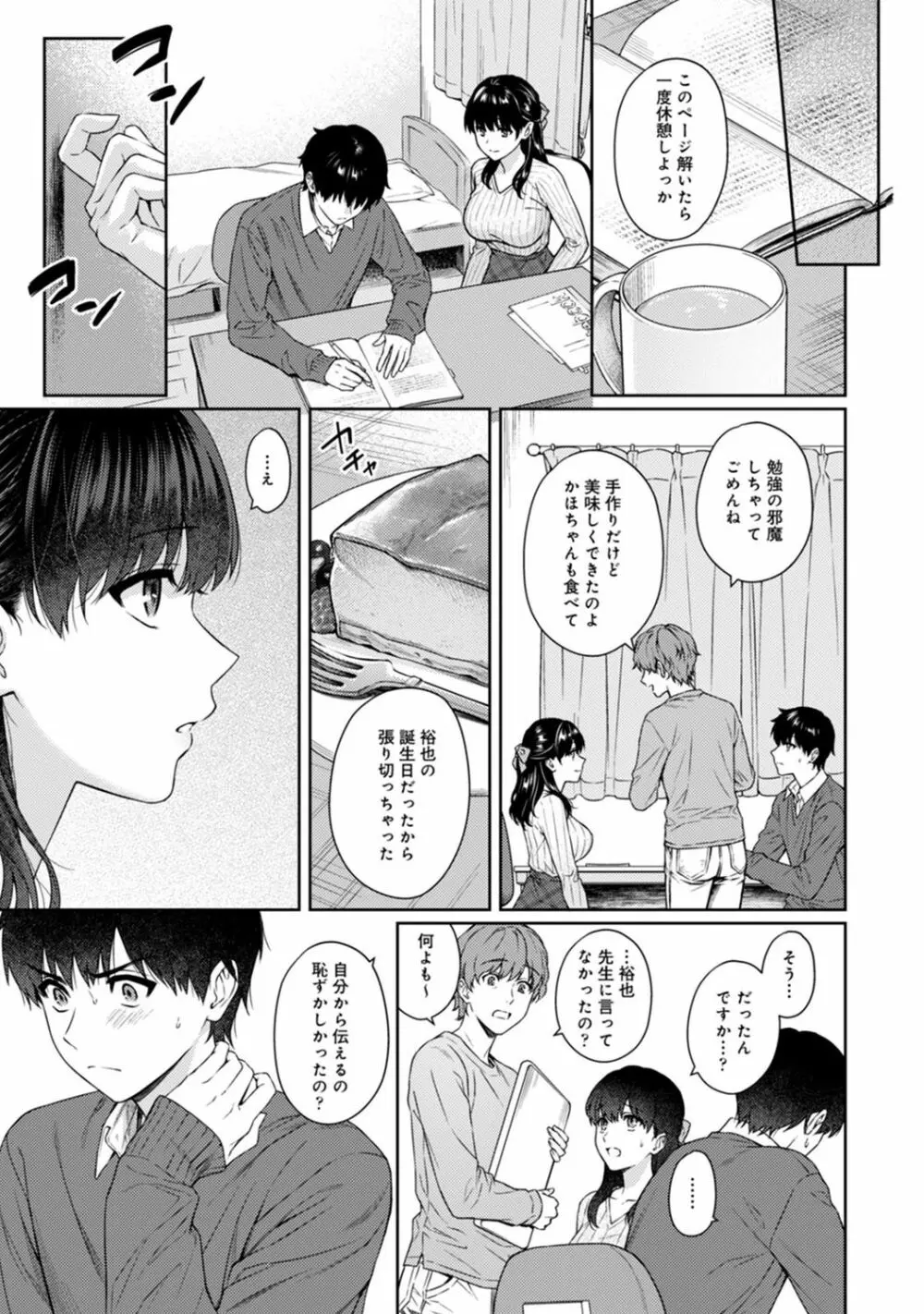 先生とぼく 第1-12話 Page.297