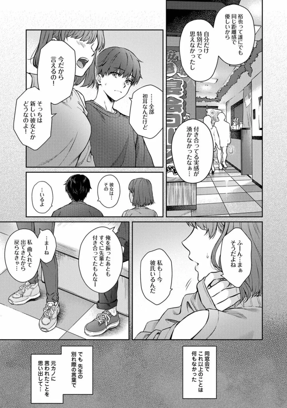 先生とぼく 第1-12話 Page.333