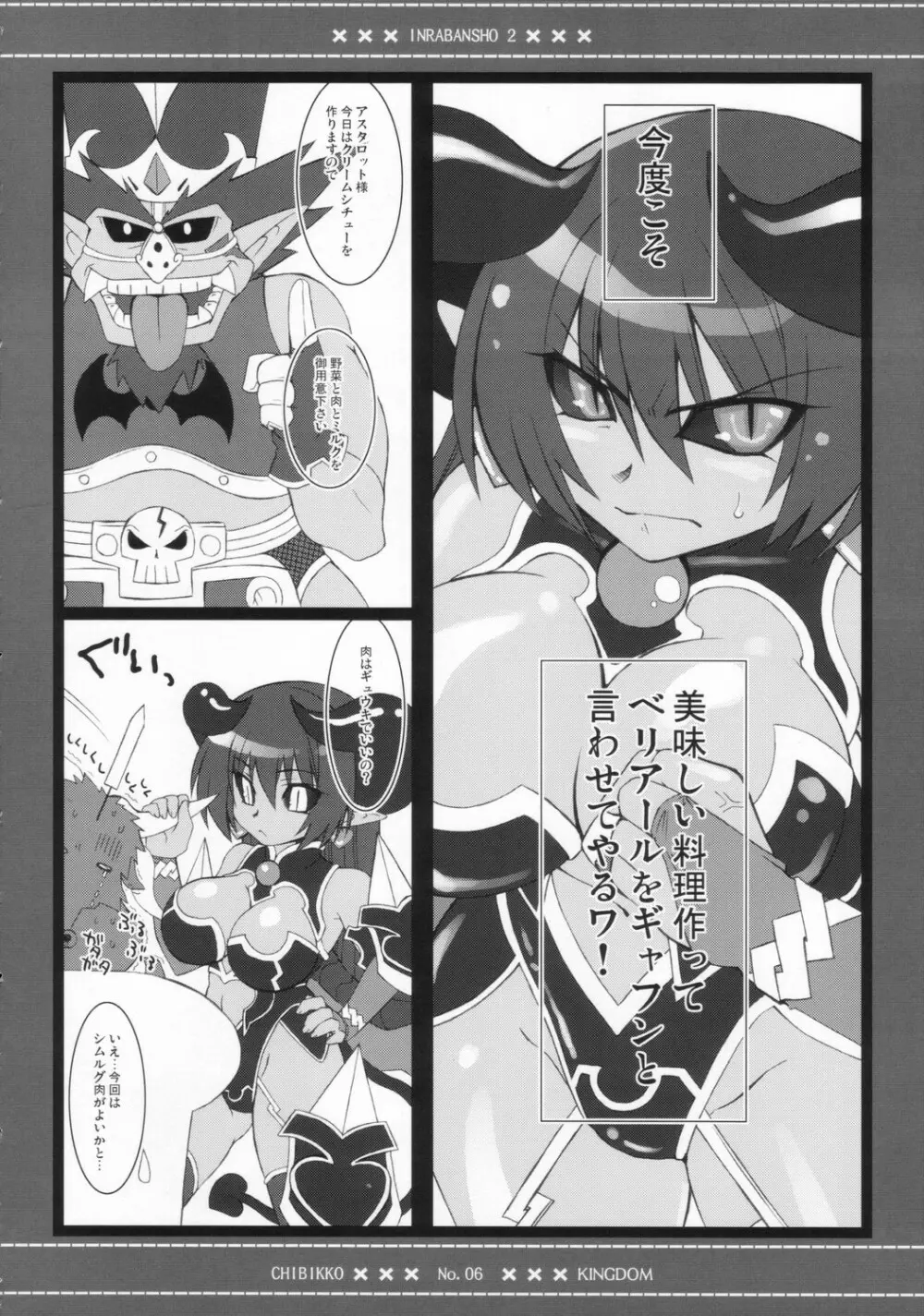 淫羅万象 第二弾 Page.5