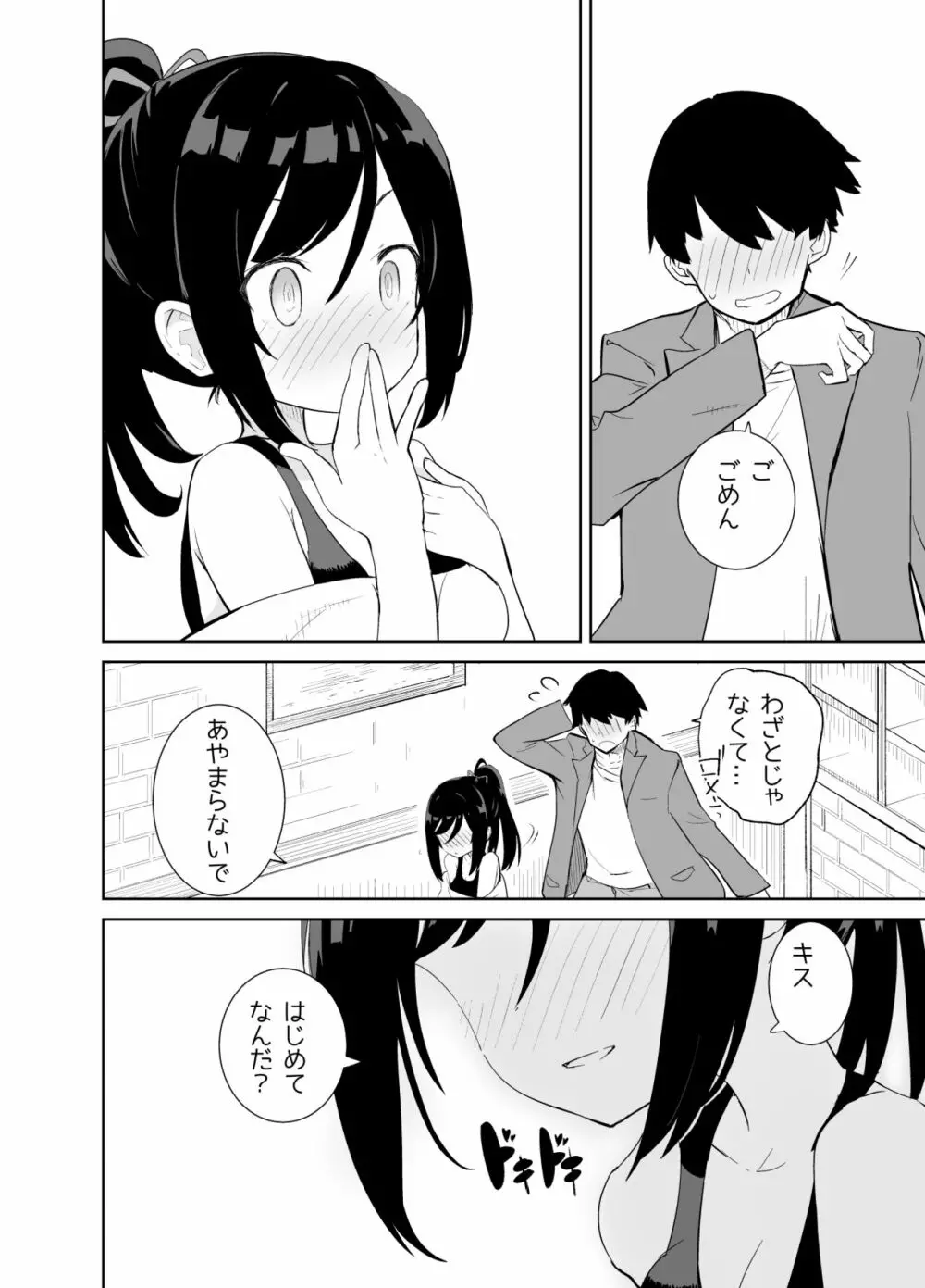 あまあまレンタル彼女と本気の恋に落ちて… Page.10