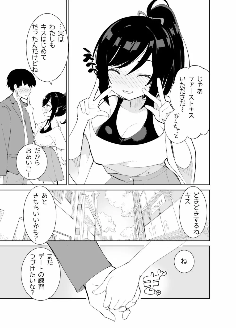 あまあまレンタル彼女と本気の恋に落ちて… Page.11