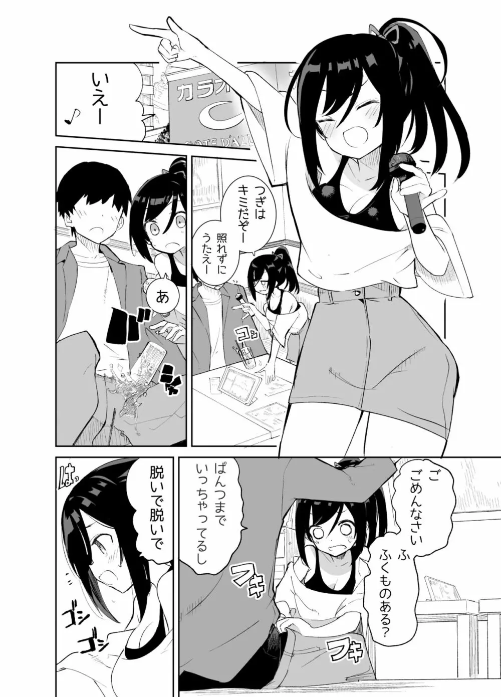 あまあまレンタル彼女と本気の恋に落ちて… Page.12