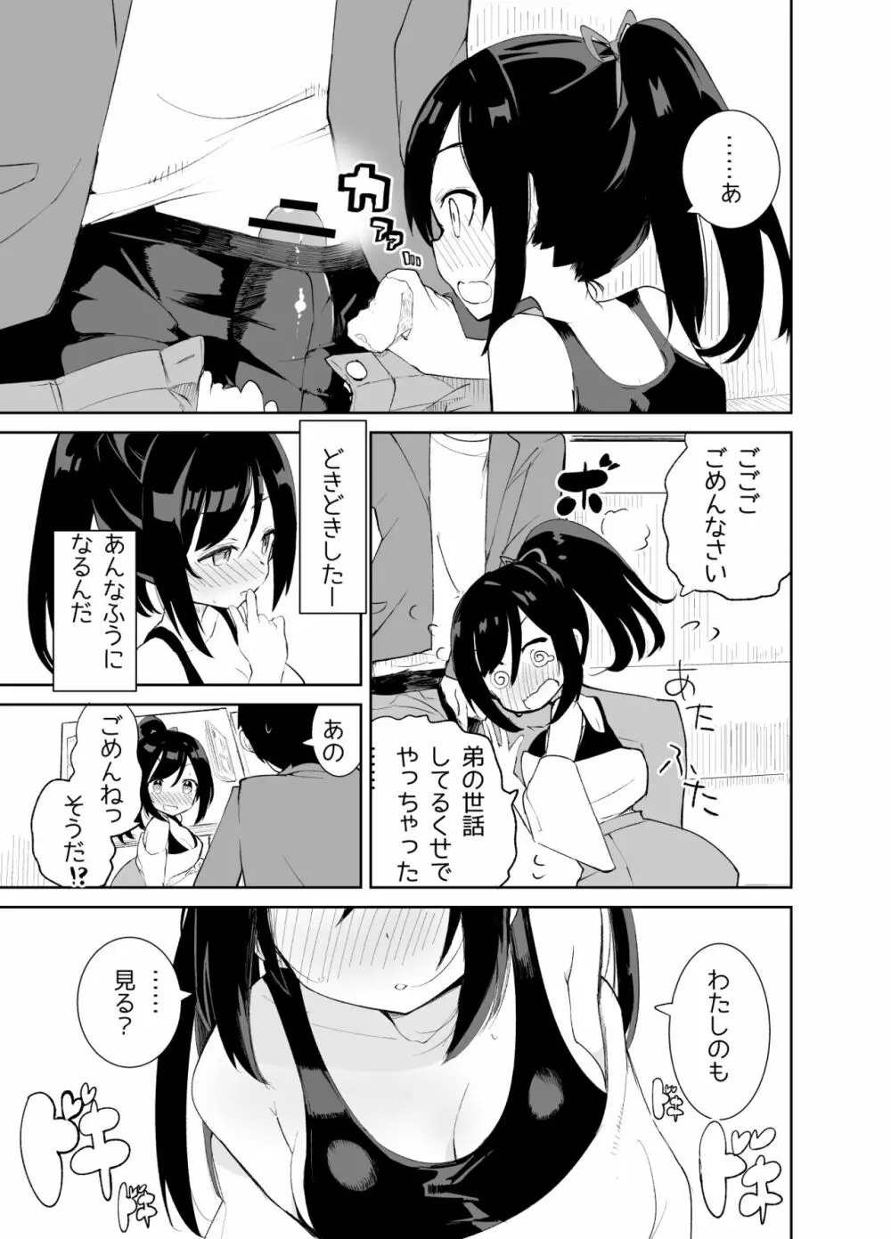 あまあまレンタル彼女と本気の恋に落ちて… Page.13