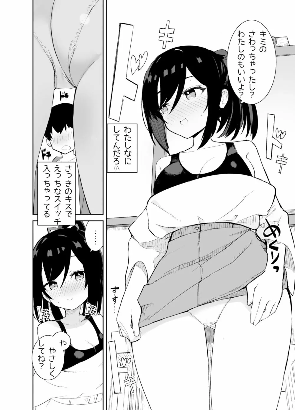 あまあまレンタル彼女と本気の恋に落ちて… Page.14