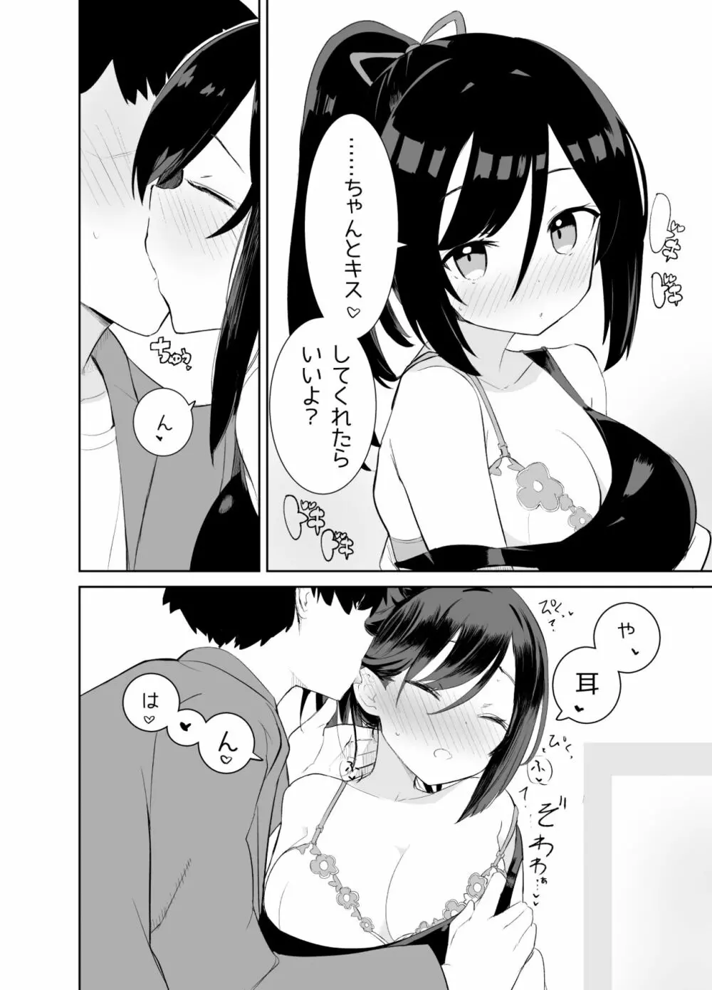 あまあまレンタル彼女と本気の恋に落ちて… Page.16