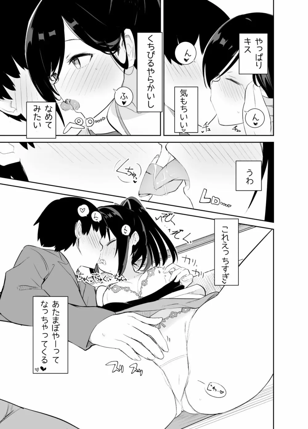 あまあまレンタル彼女と本気の恋に落ちて… Page.17