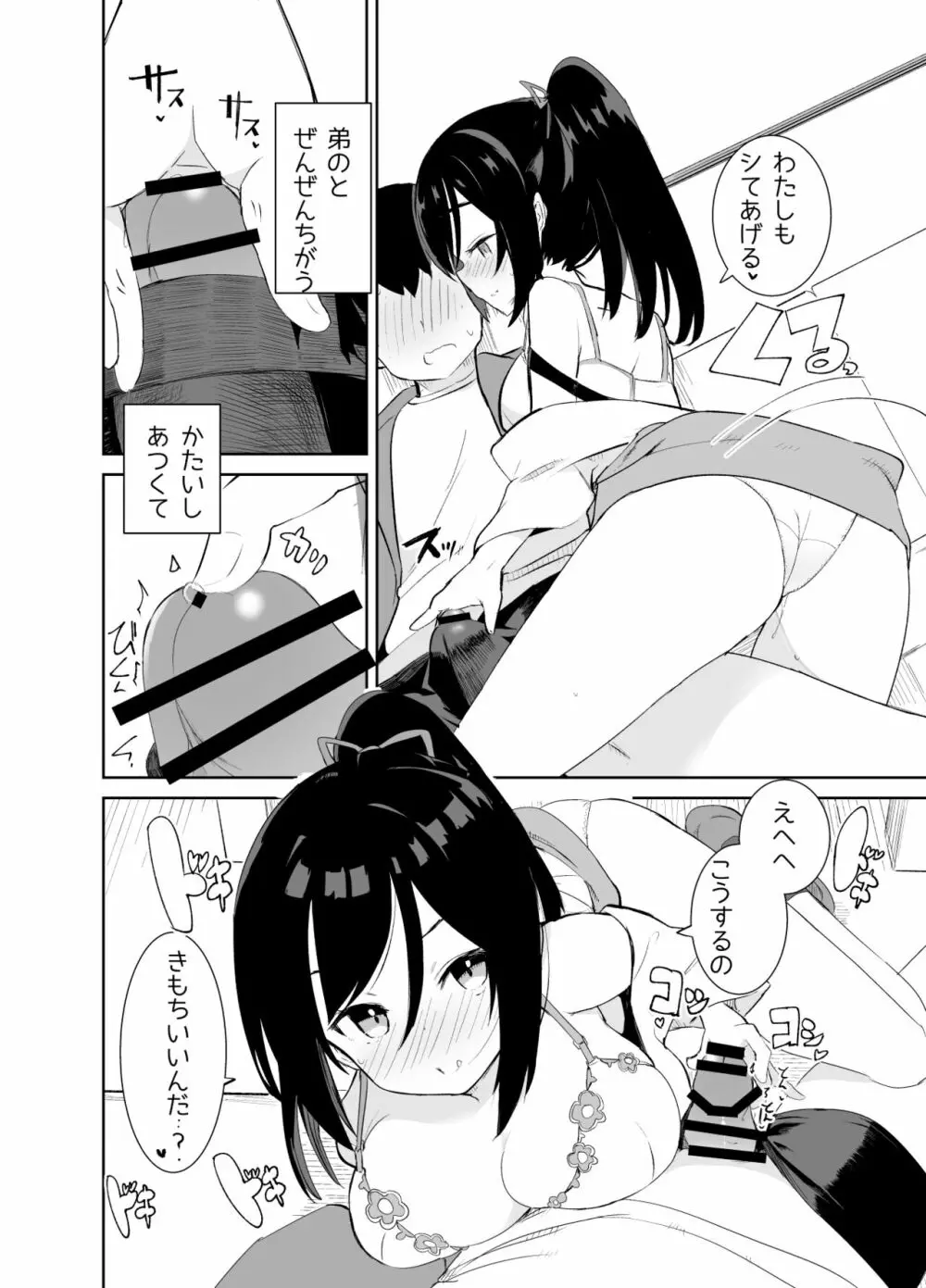 あまあまレンタル彼女と本気の恋に落ちて… Page.18