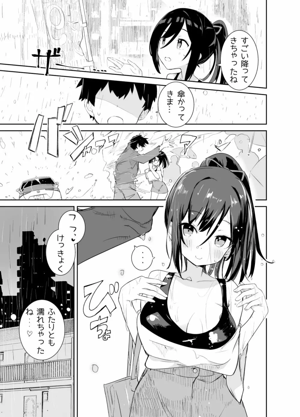 あまあまレンタル彼女と本気の恋に落ちて… Page.21