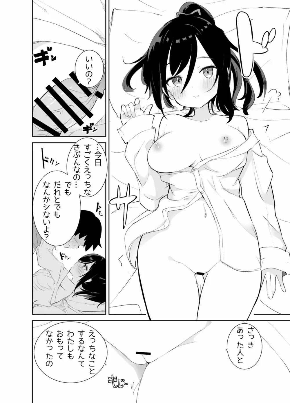 あまあまレンタル彼女と本気の恋に落ちて… Page.24