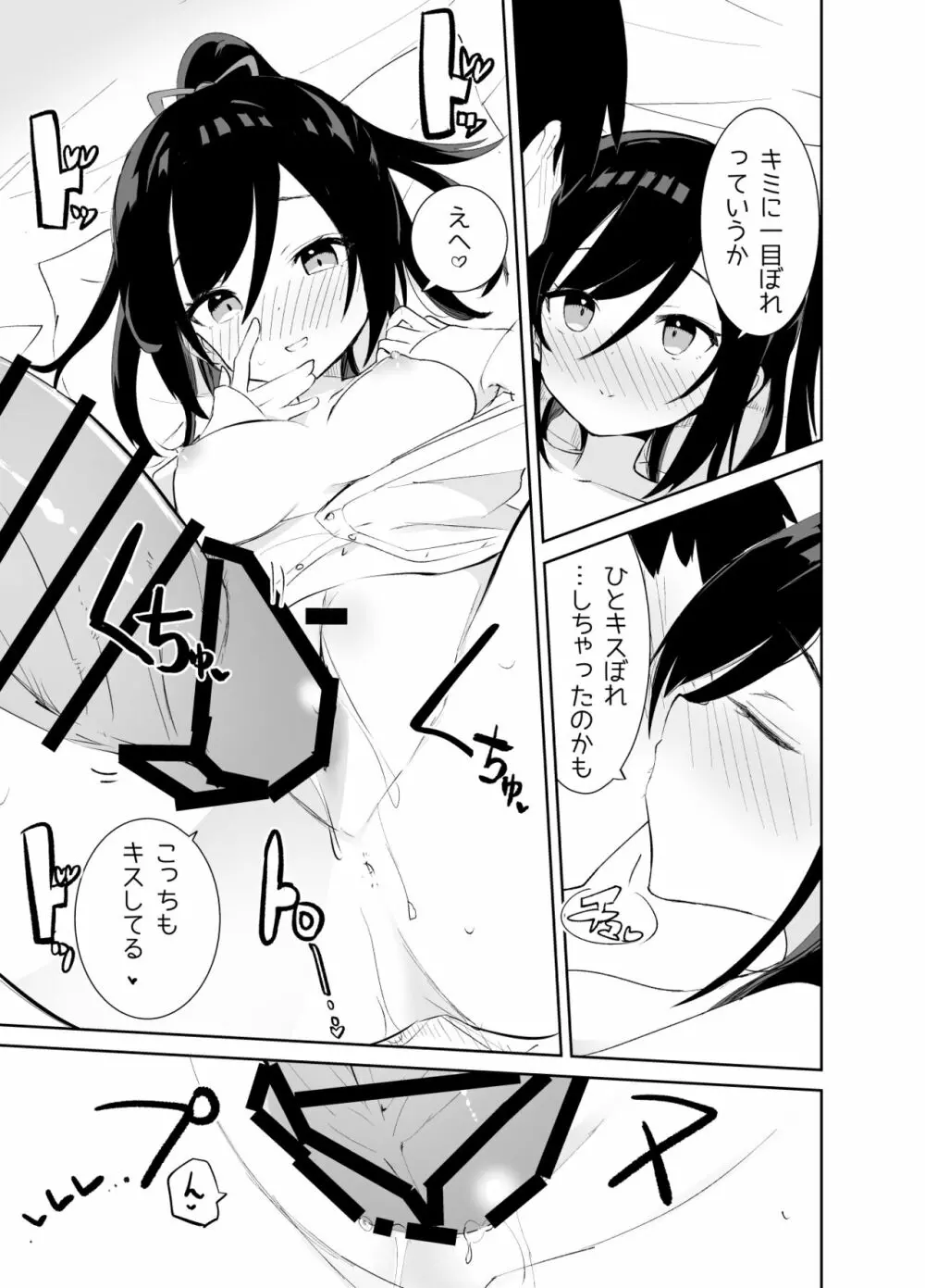 あまあまレンタル彼女と本気の恋に落ちて… Page.25