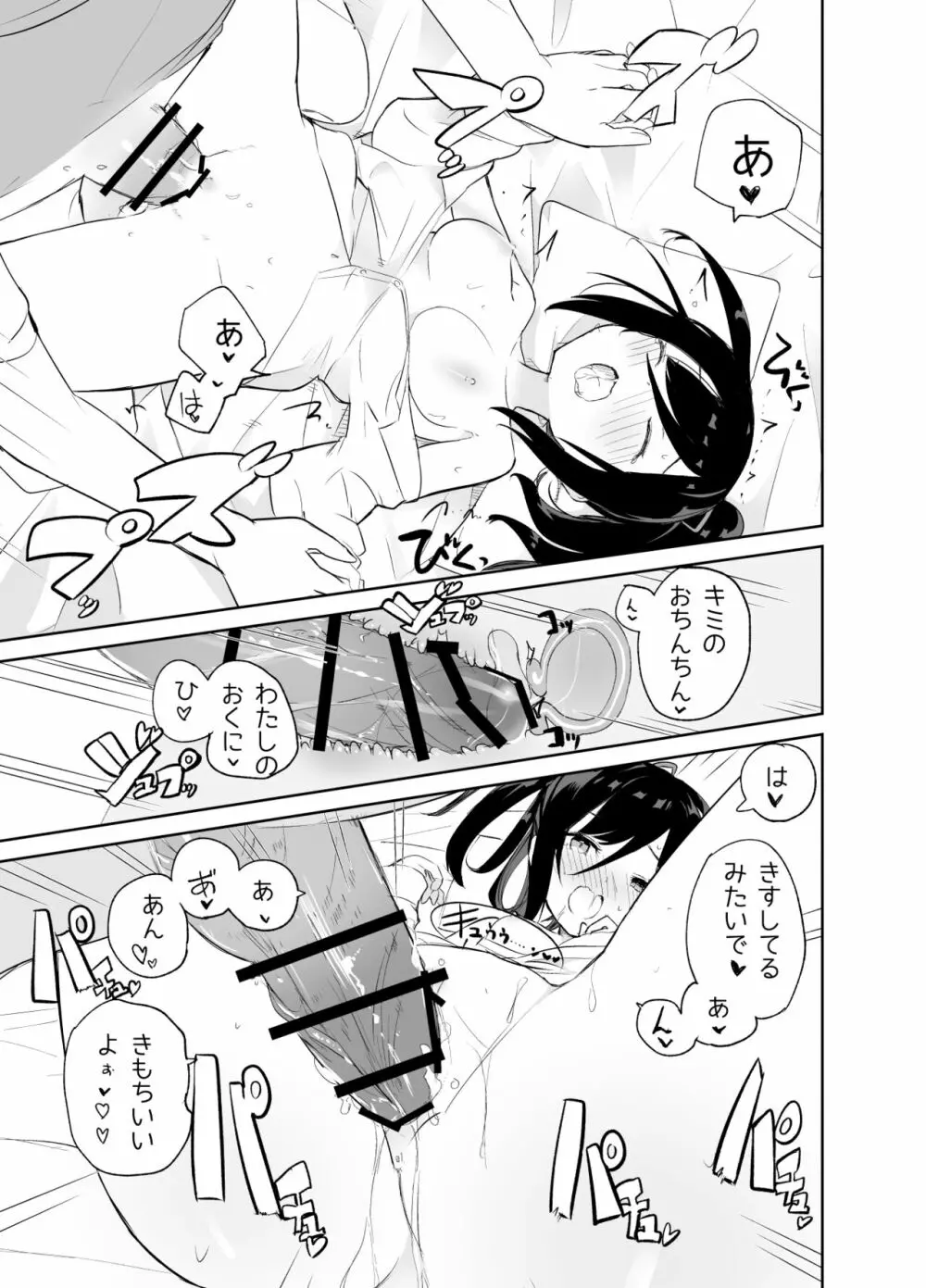 あまあまレンタル彼女と本気の恋に落ちて… Page.27