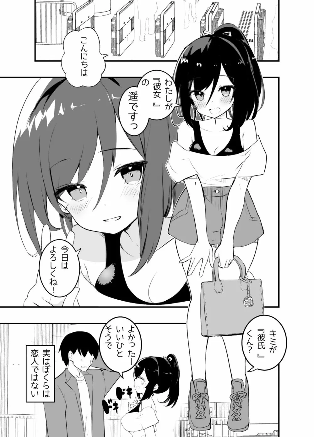 あまあまレンタル彼女と本気の恋に落ちて… Page.3